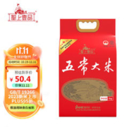 聖上壹品 松粳18 五常大米 5kg