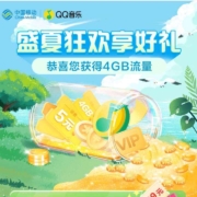 移动 十月盛夏狂欢享好礼 实测得5元话费充值券