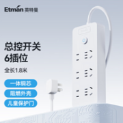 Etman 英特曼 6位5孔总控开关插座1.8m