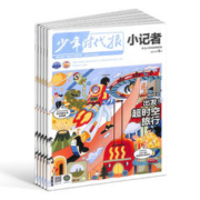 《少年时代报小记者杂志》（全年订阅、2024年1月起订、共12期）