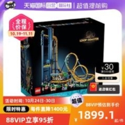 LEGO 乐高 【自营】LEGO乐高积木10303翻滚垂直过山车游乐场拼搭积木玩具男