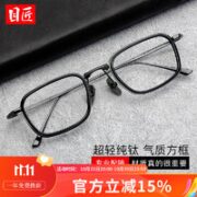 目匠 复古纯钛方框近视镜+1.74非球面镜片