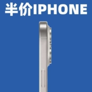 明晚8点、促销：2999元抢IPHONE15！京东月黑风高夜半价秒杀！