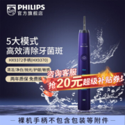 Philips 飞利浦 HX9372/04 旗舰钻石亮白型声波震动牙刷 单手柄