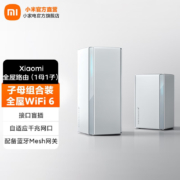 双11预售、31日20点付尾款：小米全屋路由器子母装（1母1子）AX3000 大户型家用智能 WiFi6千兆 支持蓝牙网关 NFC xiaomi全屋路由器（1母1子）