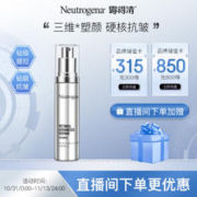 露得清 维A醇焕颜肌活精华 30ml （赠同款精华10ml*3）