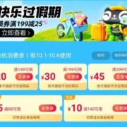 即享好券：天猫 满299-45/199-30/149-20元 余杭消费券