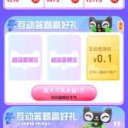 天猫超市 输口令"超级星期五"翻牌领取随机猫超卡