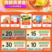 即享好券：可叠加 京东双11 满49-10/129-30元 等生鲜补贴券