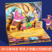 一千零一夜3D立体剧场 儿童绘本迪士尼公主书3d立体翻翻书