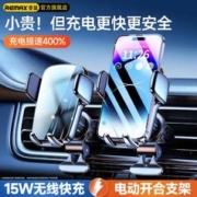 REMAX 睿量 车载无线充电器新款高端手机支架多功能自动感应适用苹果吸盘