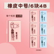 M&G 晨光 元气米菲系列 4B橡皮擦 6块
