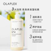 OLAPLEX 4号硬核修护洗发水（修护型）1000mL