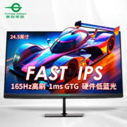 泰坦军团 24.5英寸 原生165Hz FAST IPS快速液晶 1ms响应 专业电竞游戏小钢炮 硬件低蓝光电脑显示器 P25H2G