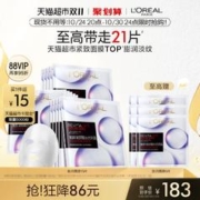 巴黎欧莱雅 15片另外赠送18片