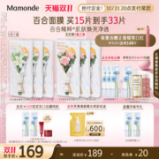 Mamonde 梦妆 花语蜜意蜂胶面膜滋润水嫩女官方旗舰店