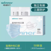 winner 稳健医疗 一次性医用外科口罩 50只 独立装