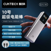 CUKTECH酷态科10号电能柱10000mAh充电宝150W大功率单口120W闪充100W快充 灰色
