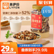 LYFEN 来伊份 新品来伊份天天每日坚果500g家庭量贩装休闲零食混合果干罐装