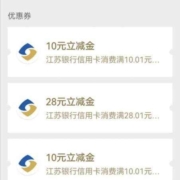 江苏银行信用卡 1元购48元立减金