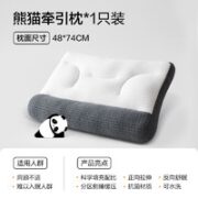 YANXUAN 网易严选 熊猫纤维乳胶枕 双面 牵引枕头枕芯酒店主卧支撑舒压防螨抑菌面料 熊猫色 1只装