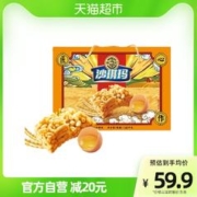 徐福记 沙琪玛礼盒松软鸡蛋味1680g