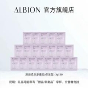 ALBION 澳尔滨 清新柔润渗透乳(保湿型) 3g*20效期至25年2月