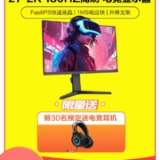 双11预售、24日20点付定金：HKC 27英寸2K高清180HZ电竞显示器IPS电脑屏幕144升降竖屏VG273QS