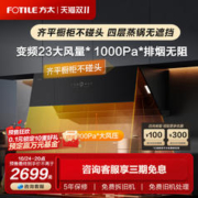 FOTILE 方太 JCD10TB变频排抽油烟机家用吸油机侧吸厨房家用官方旗舰店