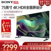 SONY 索尼 KD-75X85L 75英寸 全阵列式背光 4K HDR全面屏智能电视
