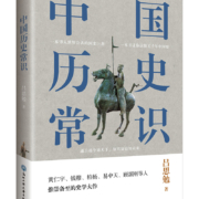 plus会员：《中国历史常识》