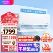WAHIN 华凌 HL系列 KFR-35GW/N8HL1Pro 新一级能效 壁挂式空调 1.5匹