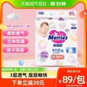 Merries 妙而舒 纸尿裤