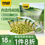 KAM YUEN 甘源 GANYUAN）青豌豆休闲零食青豆坚果炒货特产小吃豌豆粒 蒜香味500g