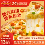 汉帝 加热即食成品披萨 190g*5盒 多口味