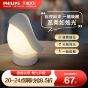 PHILIPS 飞利浦 企鹅小夜灯led灯充电式卧室睡眠灯婴儿喂奶护眼床头灯女生