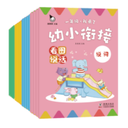 幼小衔接全套（共16册）看图说话 拼音识字 阶梯数学 思维训练，帮孩子完美衔接小学一年级