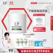 PLUS会员，Dr.Yu 玉泽 皮肤屏障修护保湿霜50g*2件