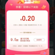 京东 国货精选 领0.2元弹窗红包/优惠券