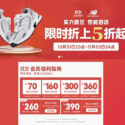 促销：京东双11 New Balance官方旗舰店 限时5折起~