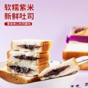 集味家园 紫米夹心吐司炼乳夹心奶酪面包整箱营养早餐买一送一囤货装