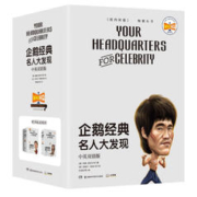 《企鹅经典·名人大发现》（中英双语版）