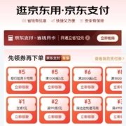 限部分用户:京东 领1元无门槛支付券