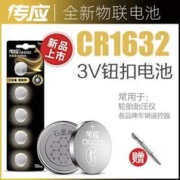 NANFU 南孚 传应纽扣电池CR1632锂电子3V比亚迪汽车钥匙遥控器外置胎压监