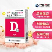 悦而 双鲸药业 悦而 维生素D滴剂 132粒 悦耳婴儿宝宝儿童 悦尔 1盒共132粒