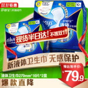 88VIP:护舒宝 液体卫生巾270mm*20片 *3件