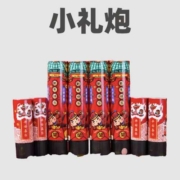 11点：新年彩花小礼炮 一口价1元包邮