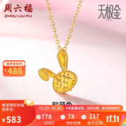 周六福 黄金吊坠女软萌兔足金本命年兔子吊坠计价A0410295 不含链 约1.2g