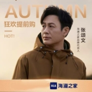 明晚20点：京东双11 HLA 海澜之家 跨店每满299元减50元