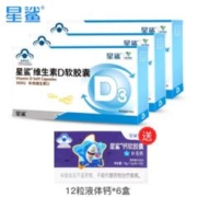 9盒 星鲨儿童维生素D3滴剂9盒144粒